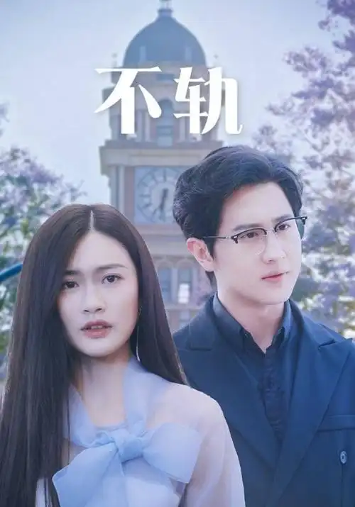 博人传